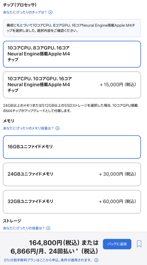 MacBook Airのメモリ16GB構成の価格は164,800円