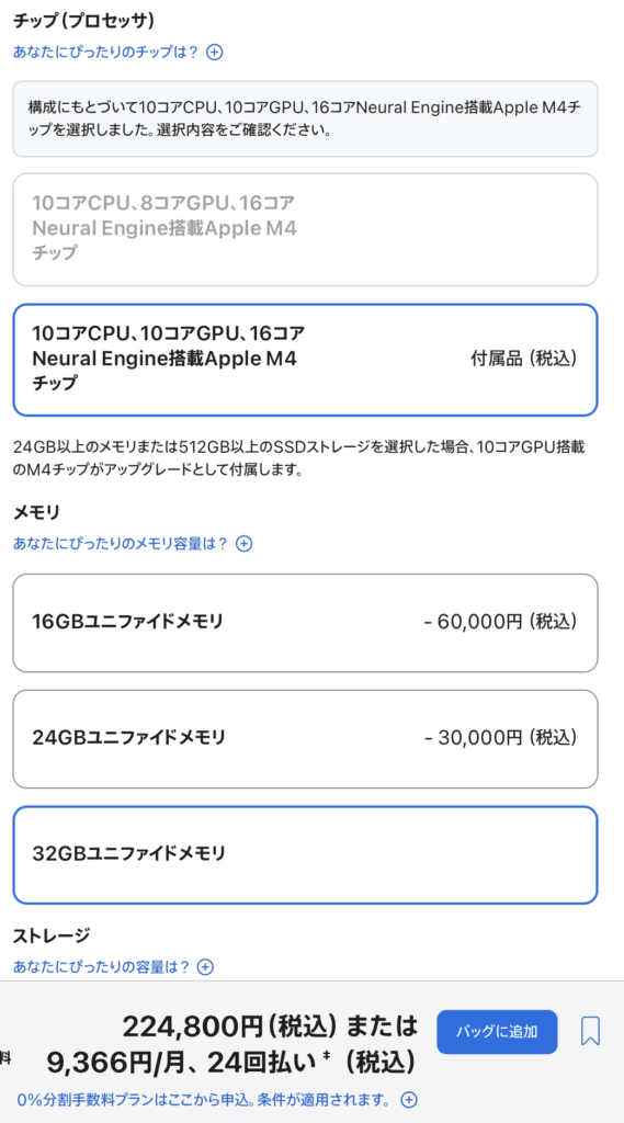 MacBook Airのメモリ32GB構成の価格は224,800円
